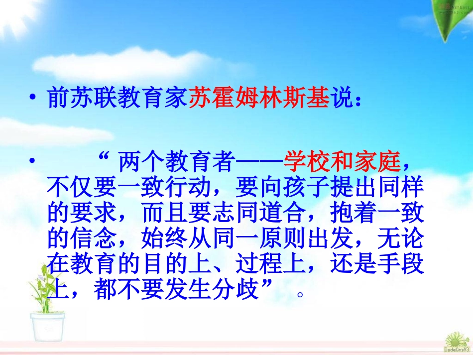 三年级三班家长会课件_第2页