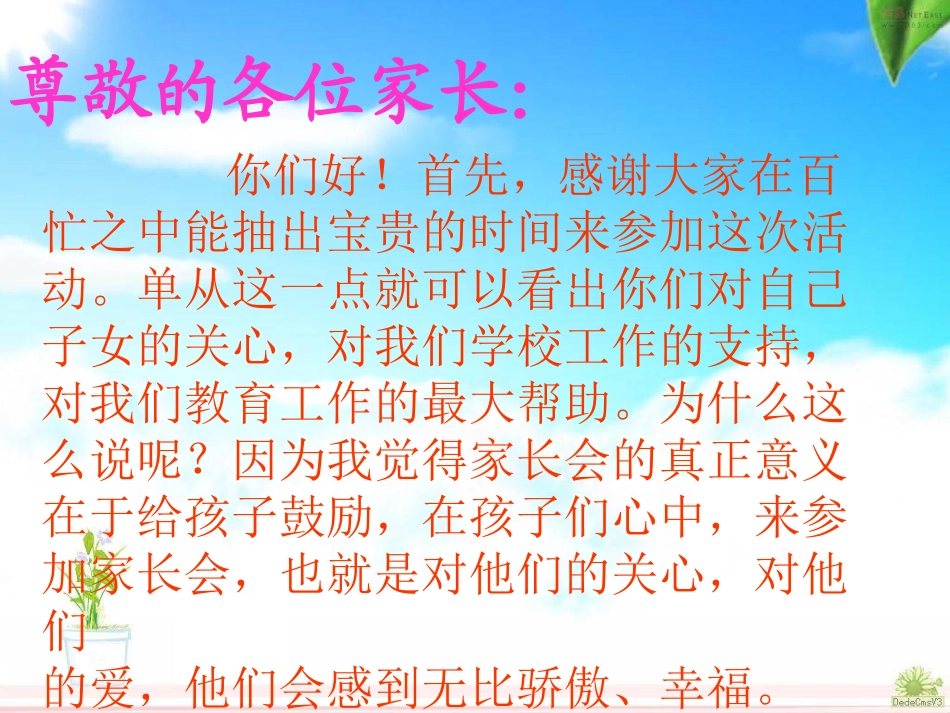 三年级三班家长会课件_第3页