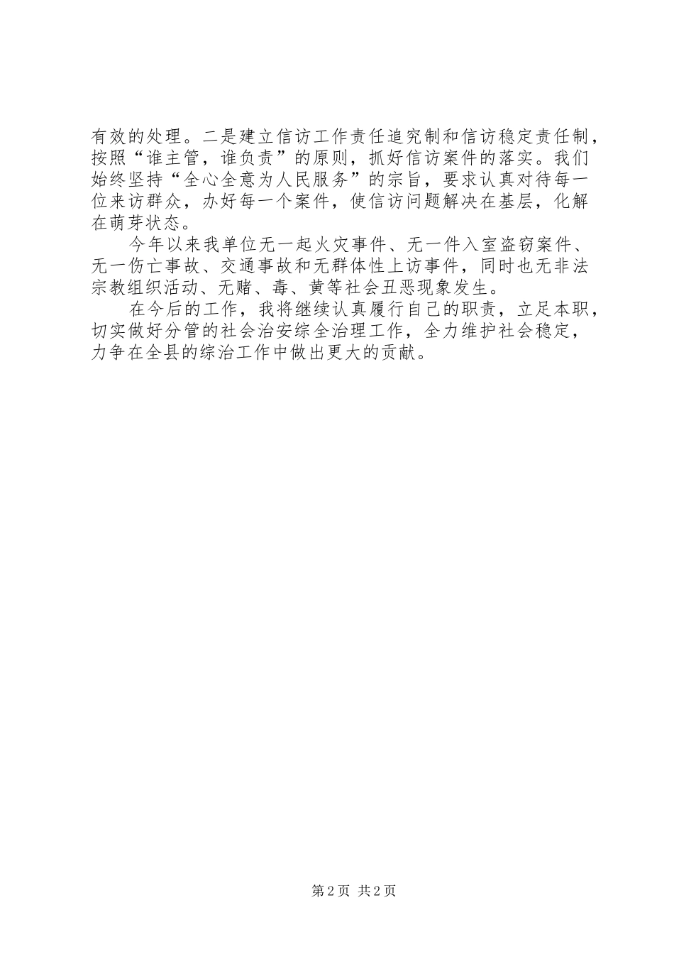 人防办综治分管领导述职报告_第2页