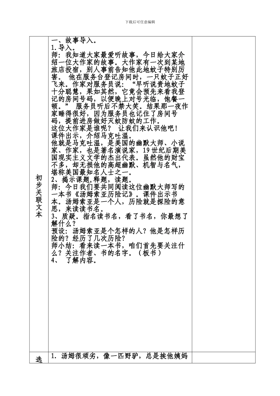 《汤姆索亚历险记》整本书导读课设计表_第3页