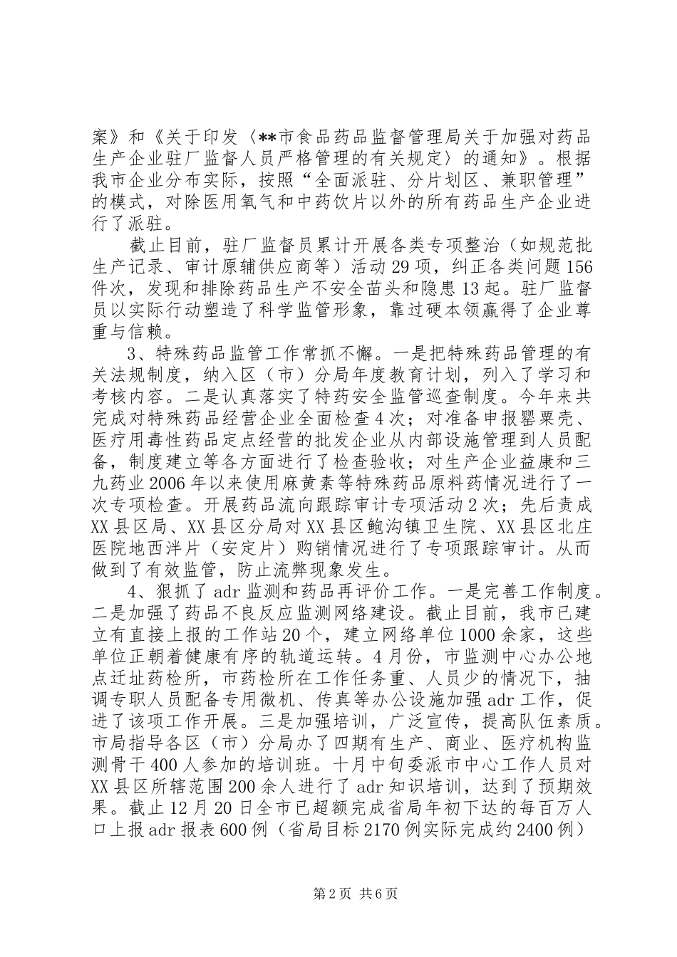 食品药品监管局副局长述职报告_第2页