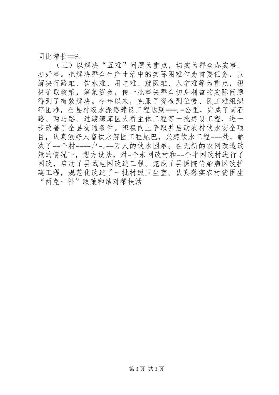 县长某年述职述廉报告述职报告_第3页