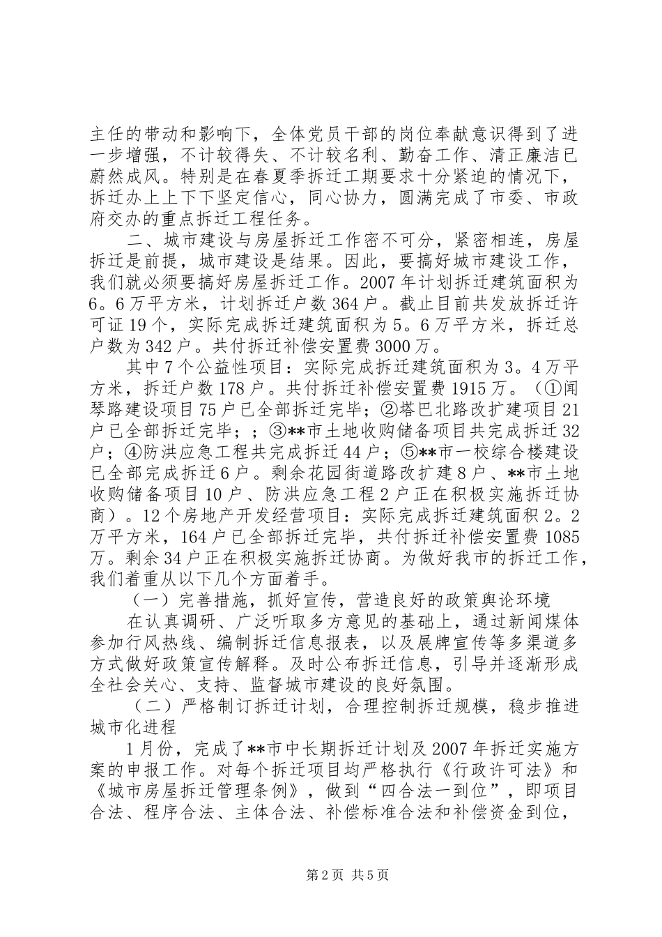 拆迁办主任述职报告_第2页