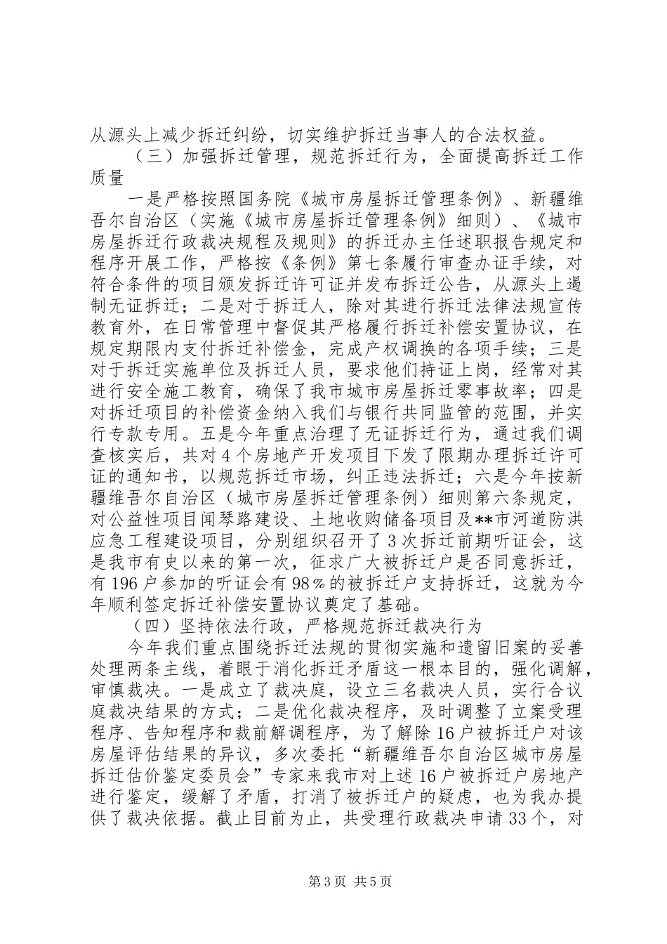 拆迁办主任述职报告_第3页