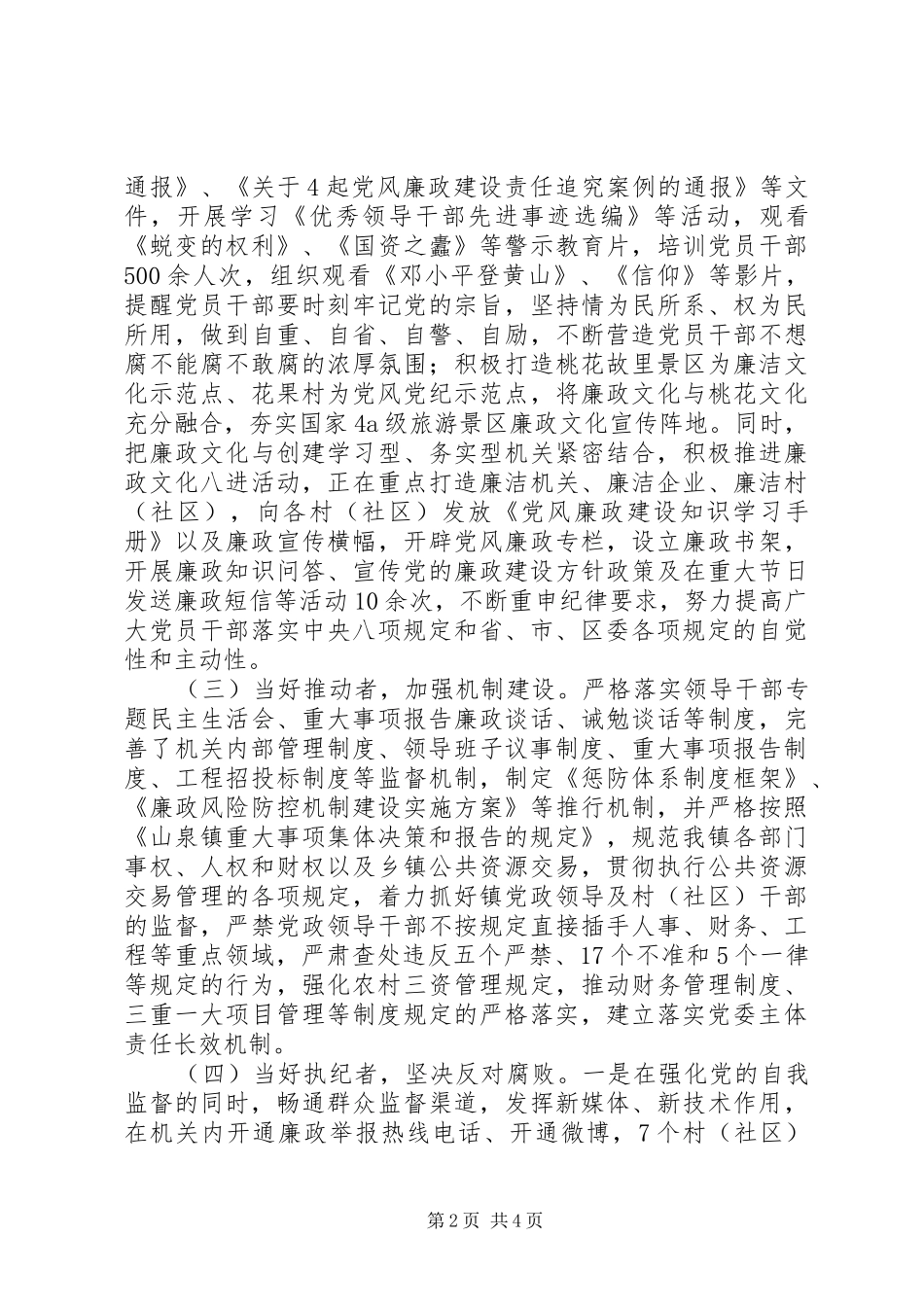 纪委书记XX年度述责述廉报告_第2页