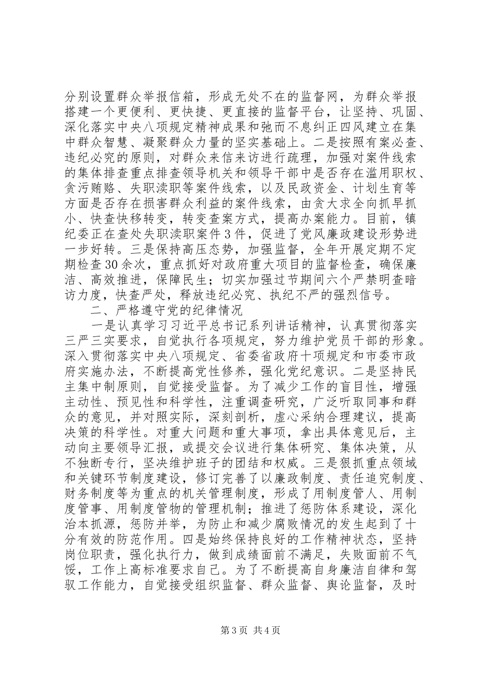 纪委书记XX年度述责述廉报告_第3页