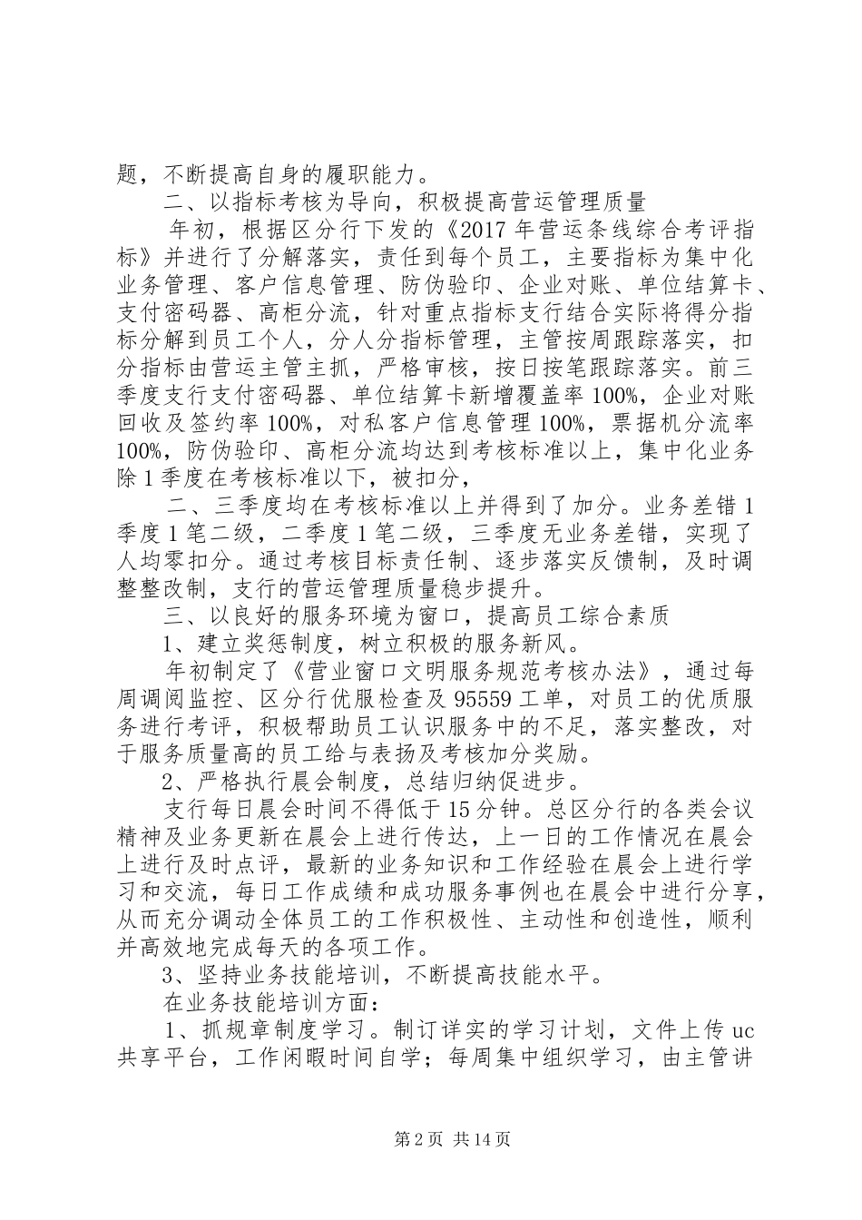 XX年度营运主管述职报告_第2页