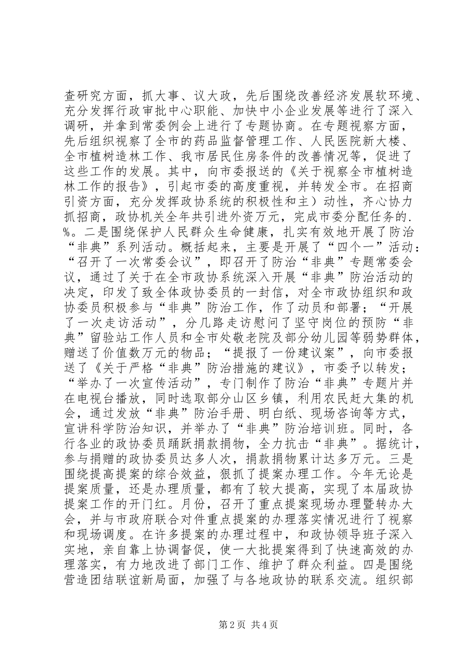市政协主席年终述职报告_第2页