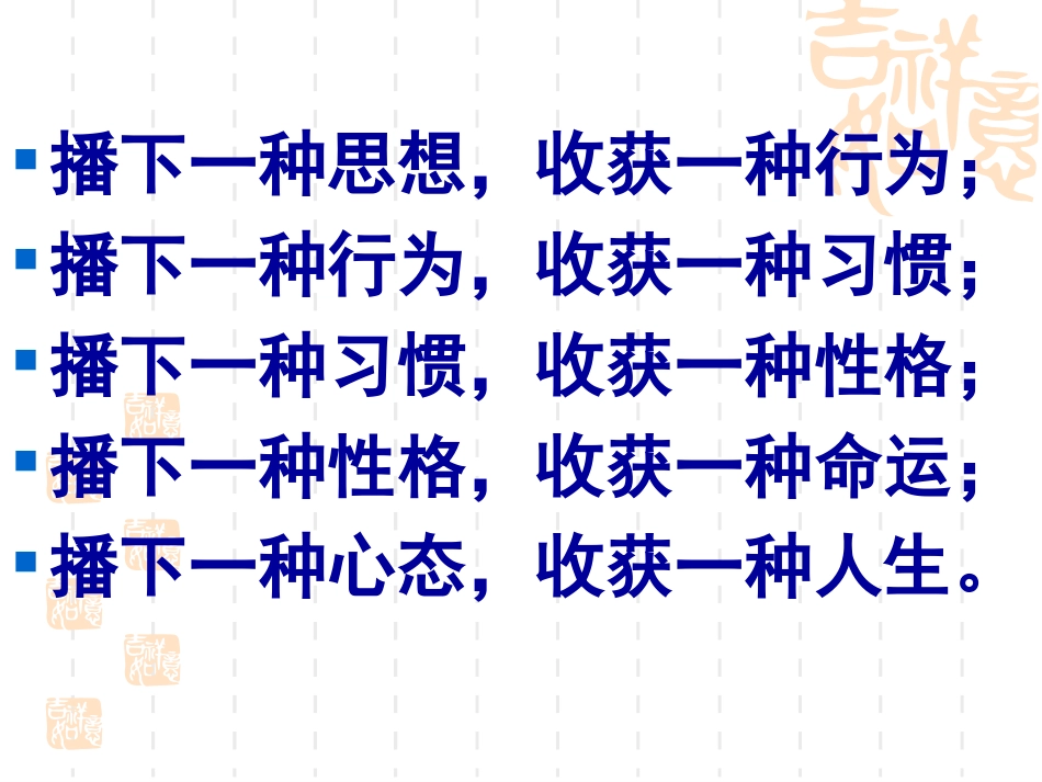 班会课件之心理教育系列：阳光心态迎学考_第2页