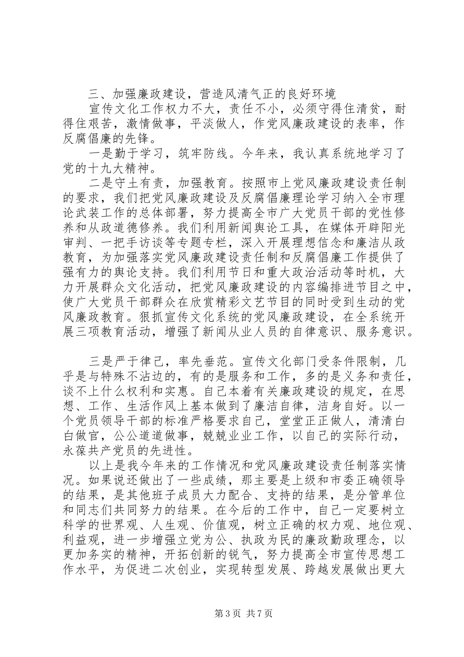 党委干部述职报告_第3页