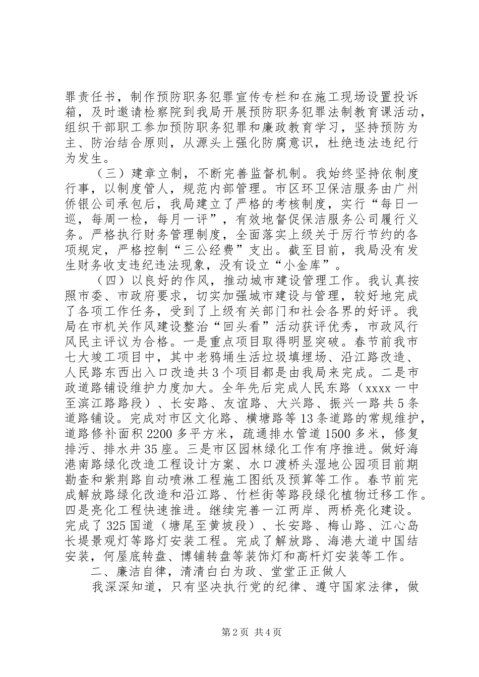 事业局局长述职报告_第2页
