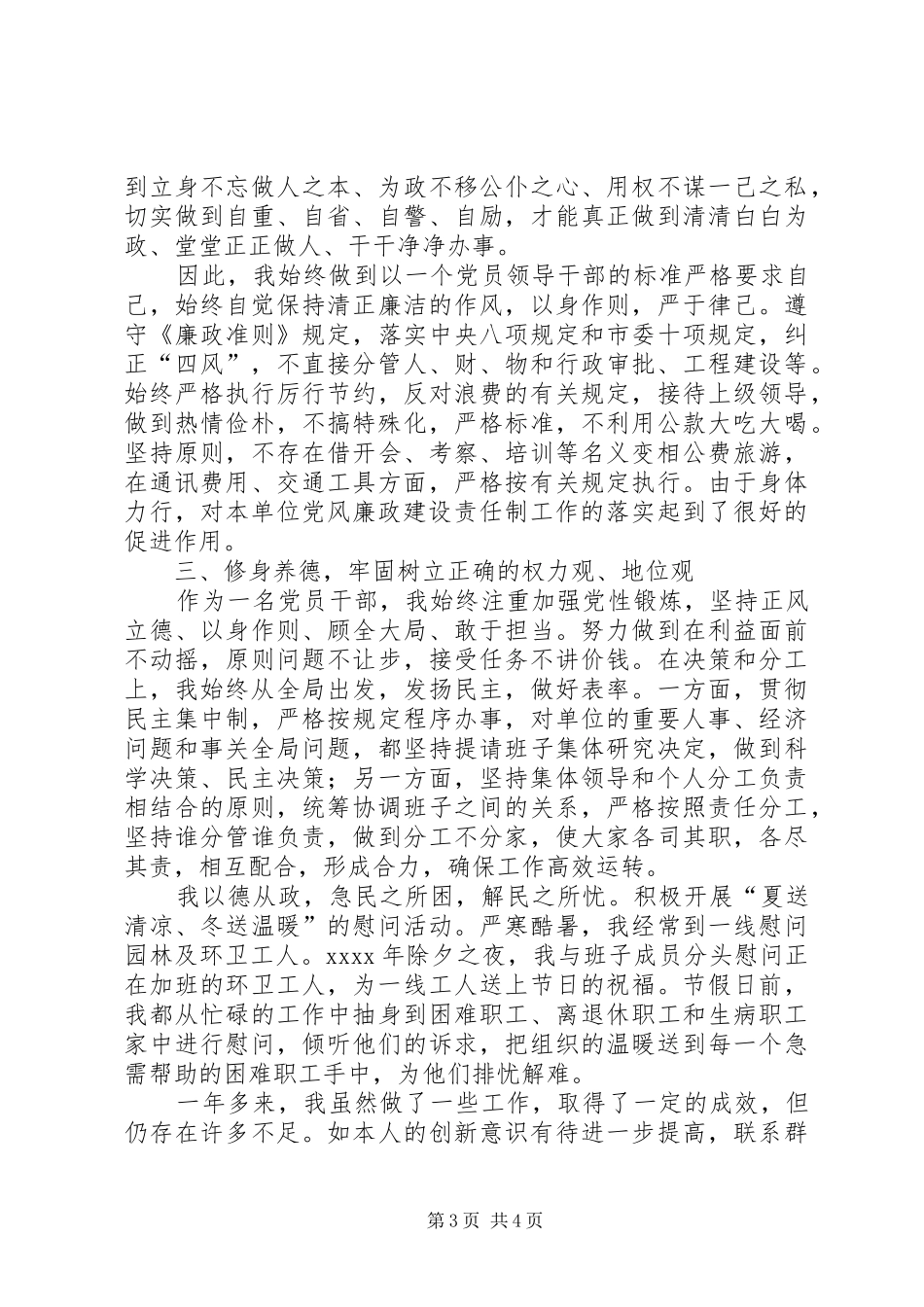 事业局局长述职报告_第3页