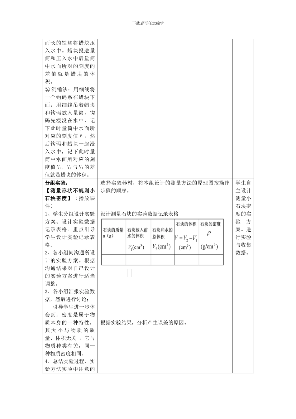 《测量物质的密度》教学设计_第3页