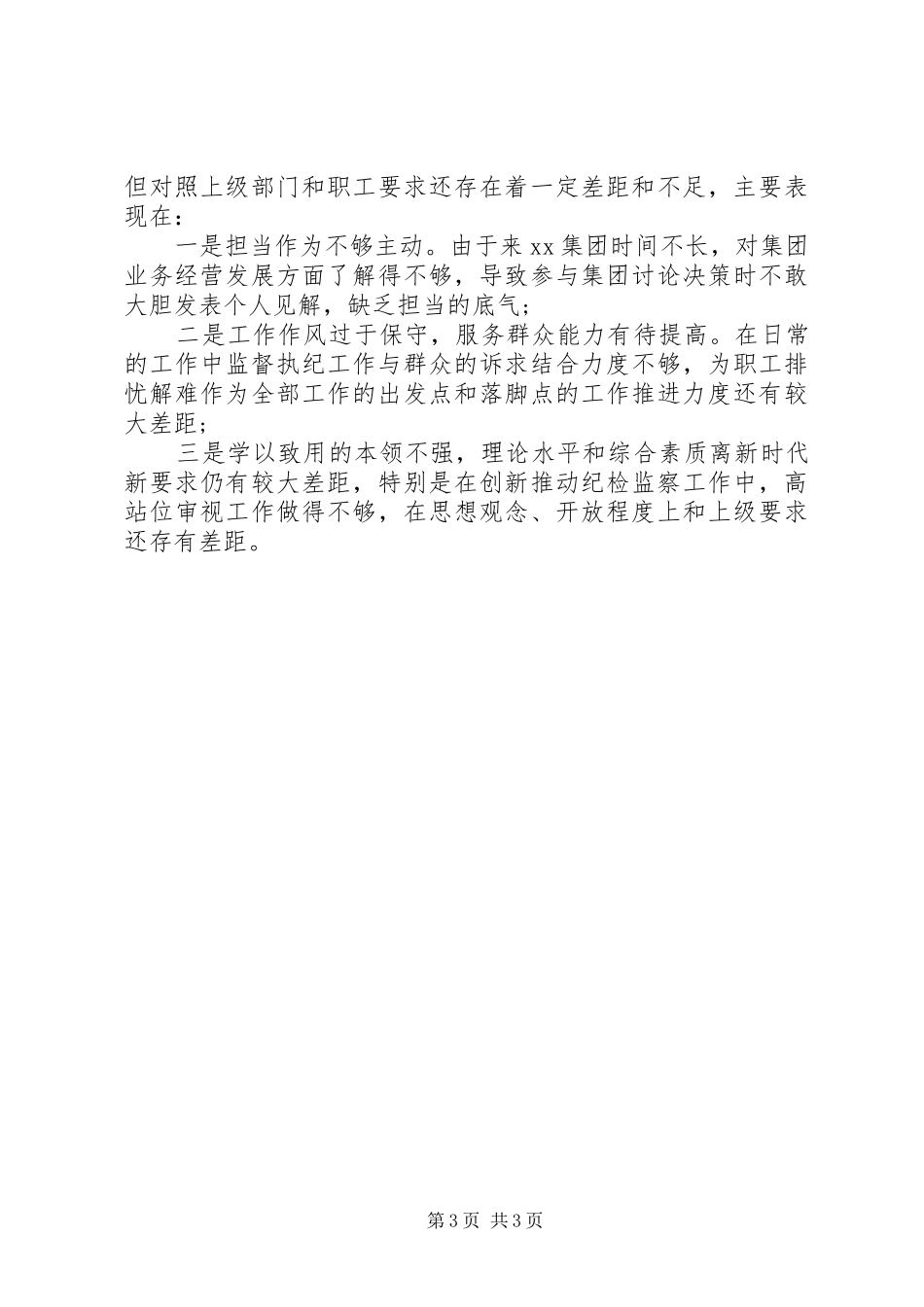 市检察员述廉述职报告_第3页