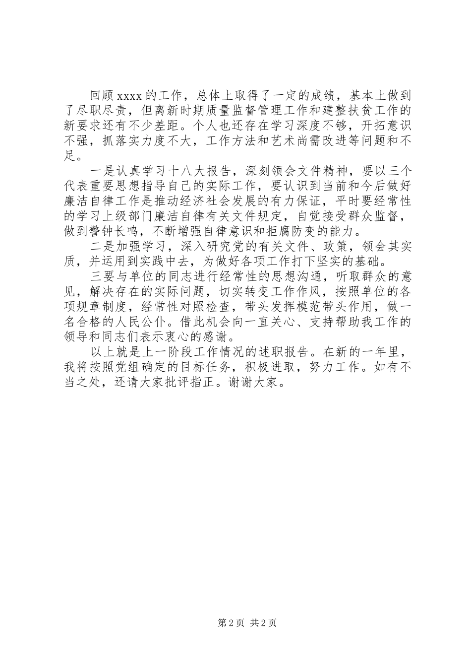 扶贫工作述职述廉报告范文_第2页