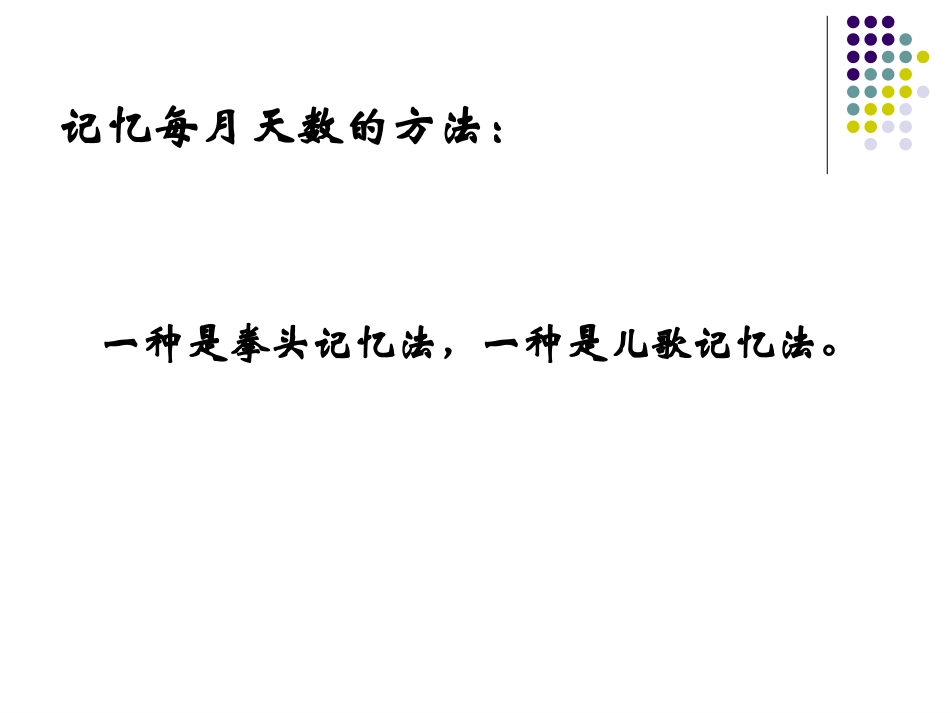 三年级数学_《年月日》整理和复习PPT课件_第3页