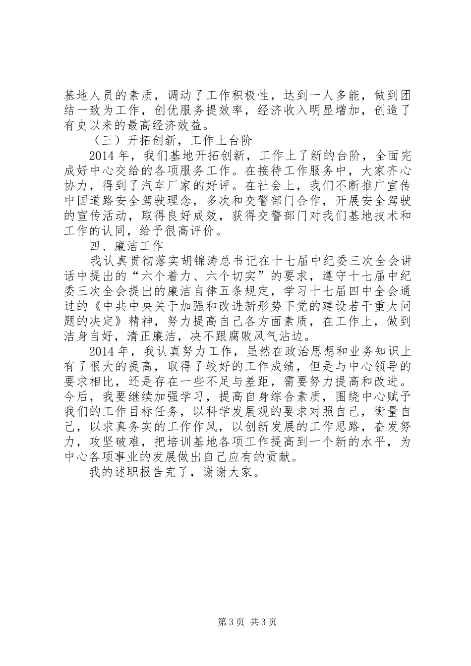 培训基地主任述职报告_第3页