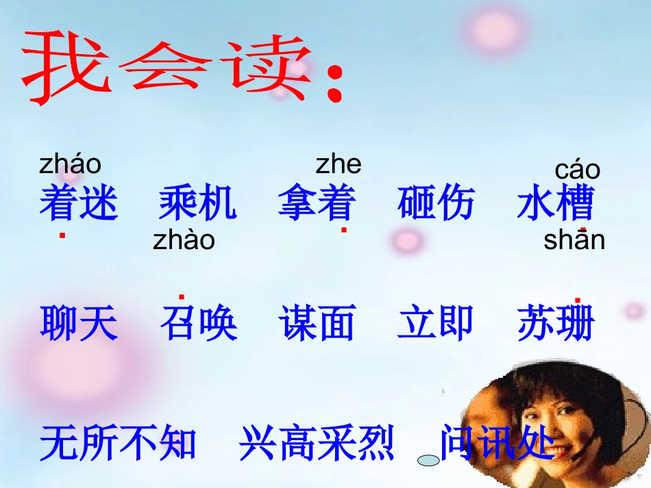 六上语文课件-用心灵去倾听1_第3页