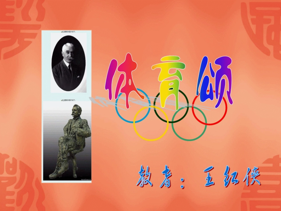 体育颂_教学课件_第1页