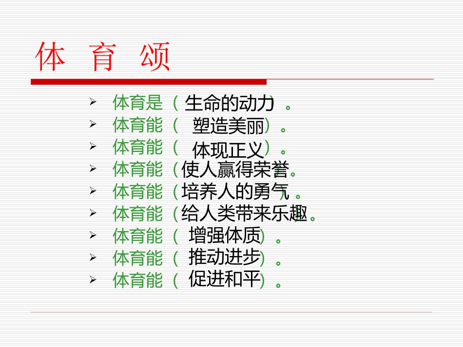 体育颂_教学课件_第2页