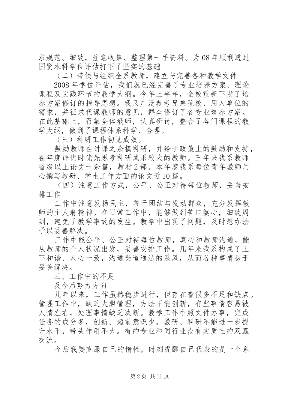 20XX年最新精选副主任述职报告大全_第2页