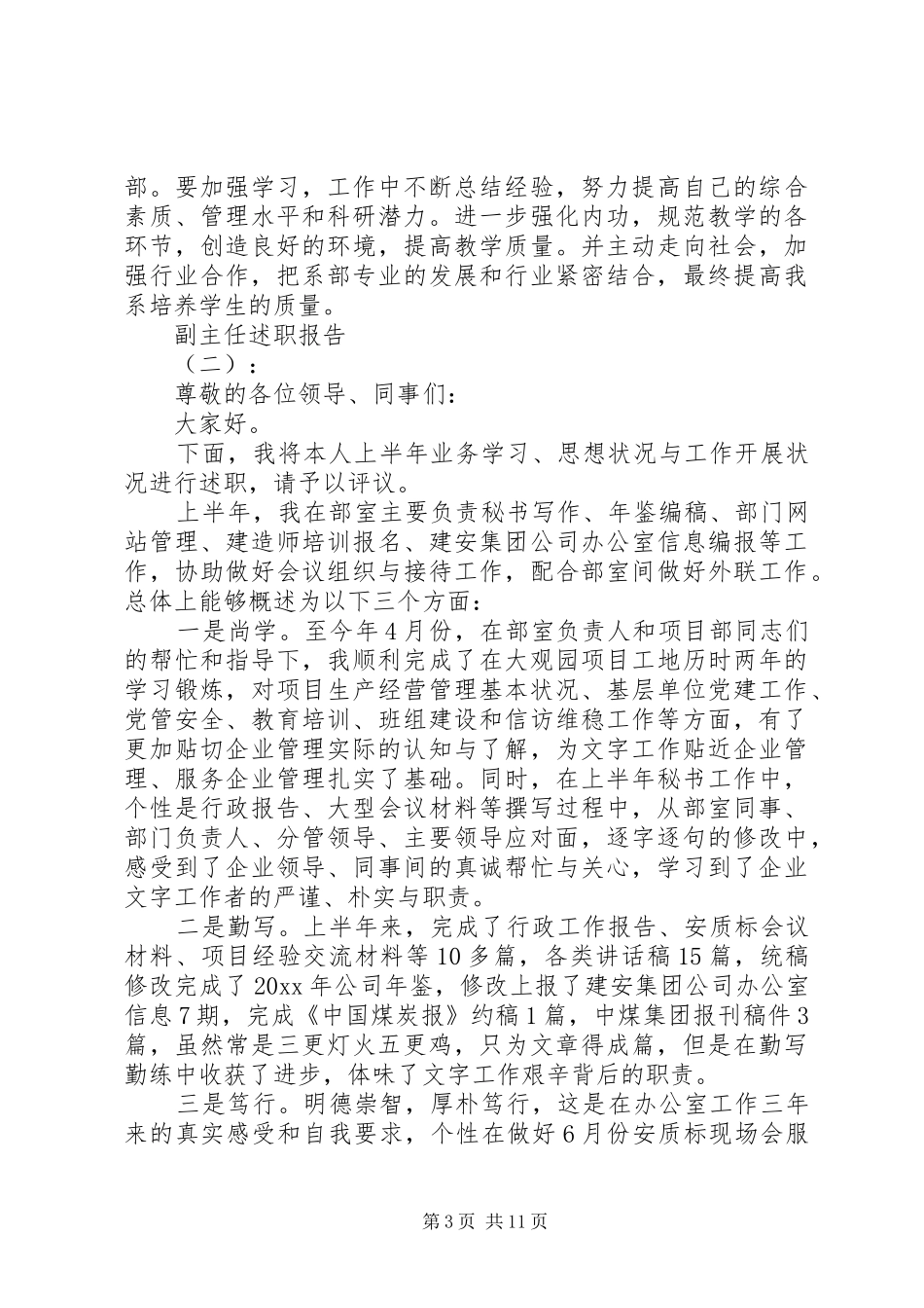20XX年最新精选副主任述职报告大全_第3页