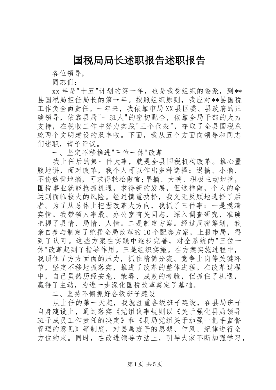 国税局局长述职报告述职报告_第1页