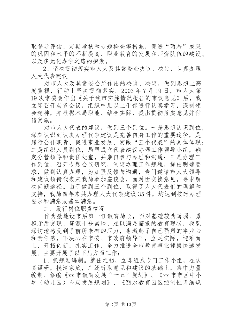 市教育局局长述职报告_第2页