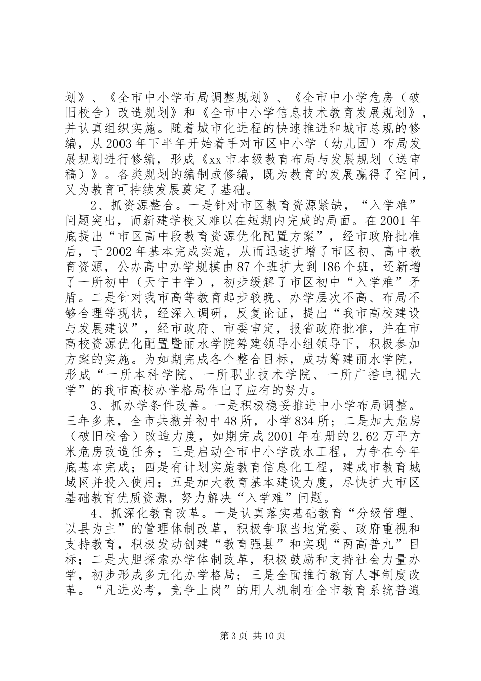 市教育局局长述职报告_第3页
