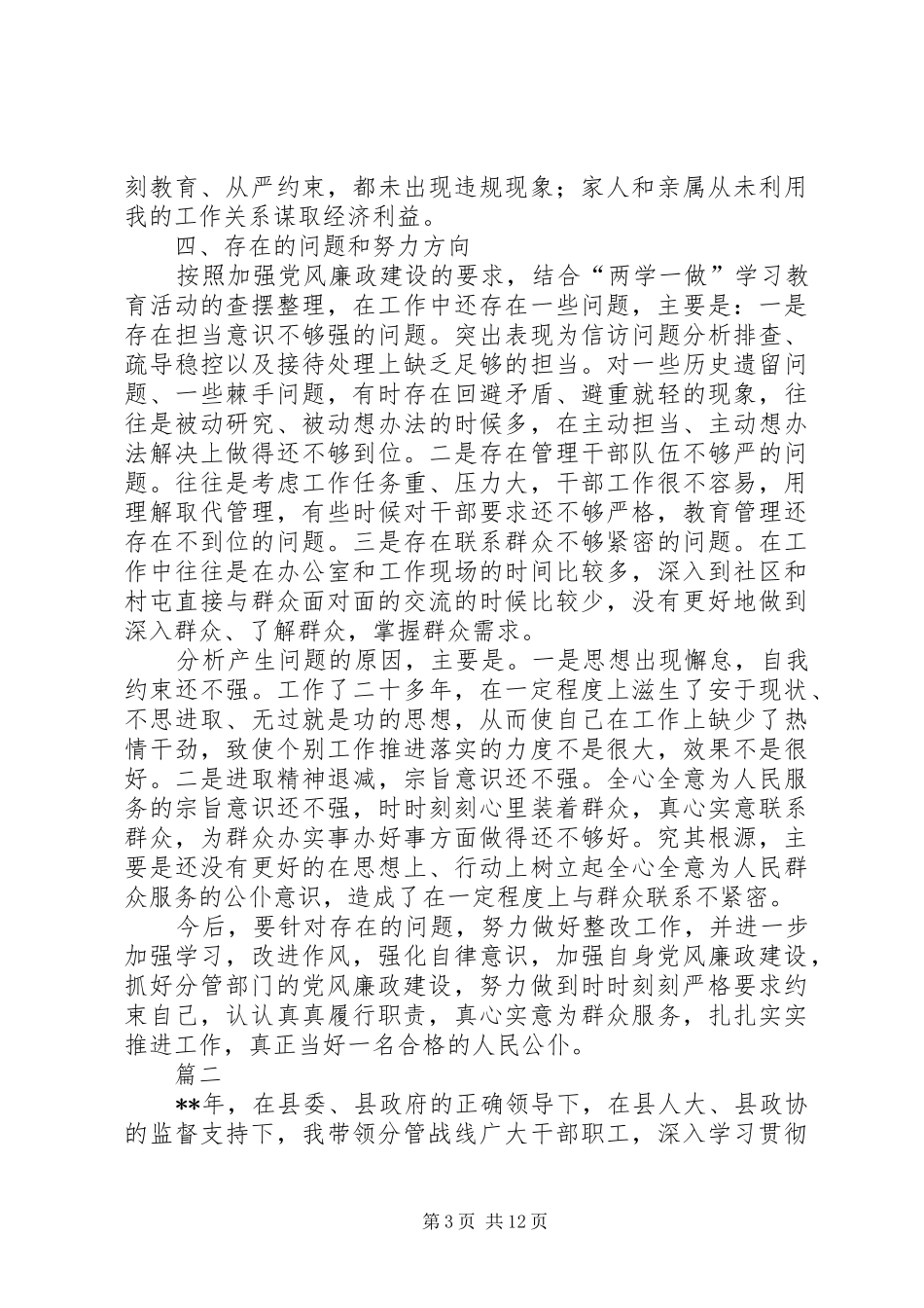 副县长述责述廉报告汇总四篇_第3页