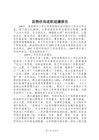 县物价局述职述廉报告