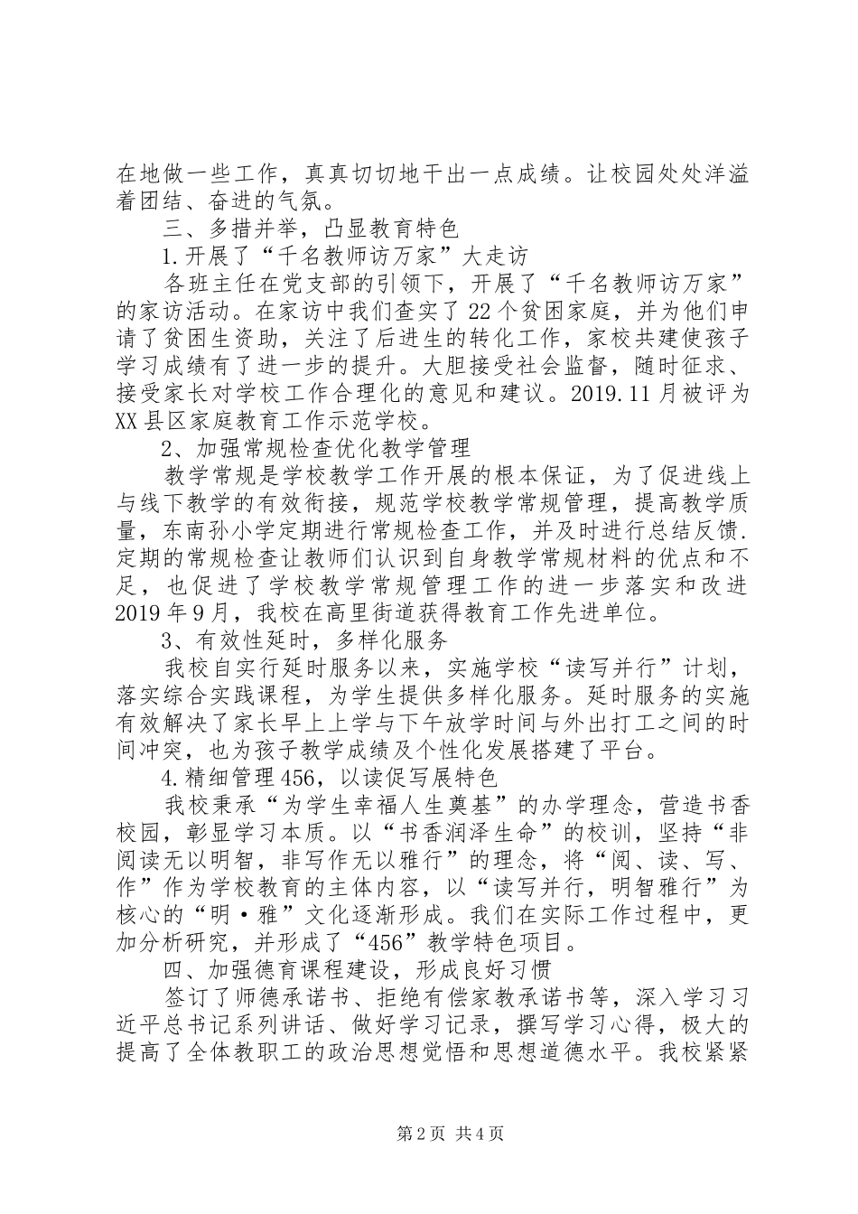 20XX年20XX年学年度校长述职述廉报告_第2页