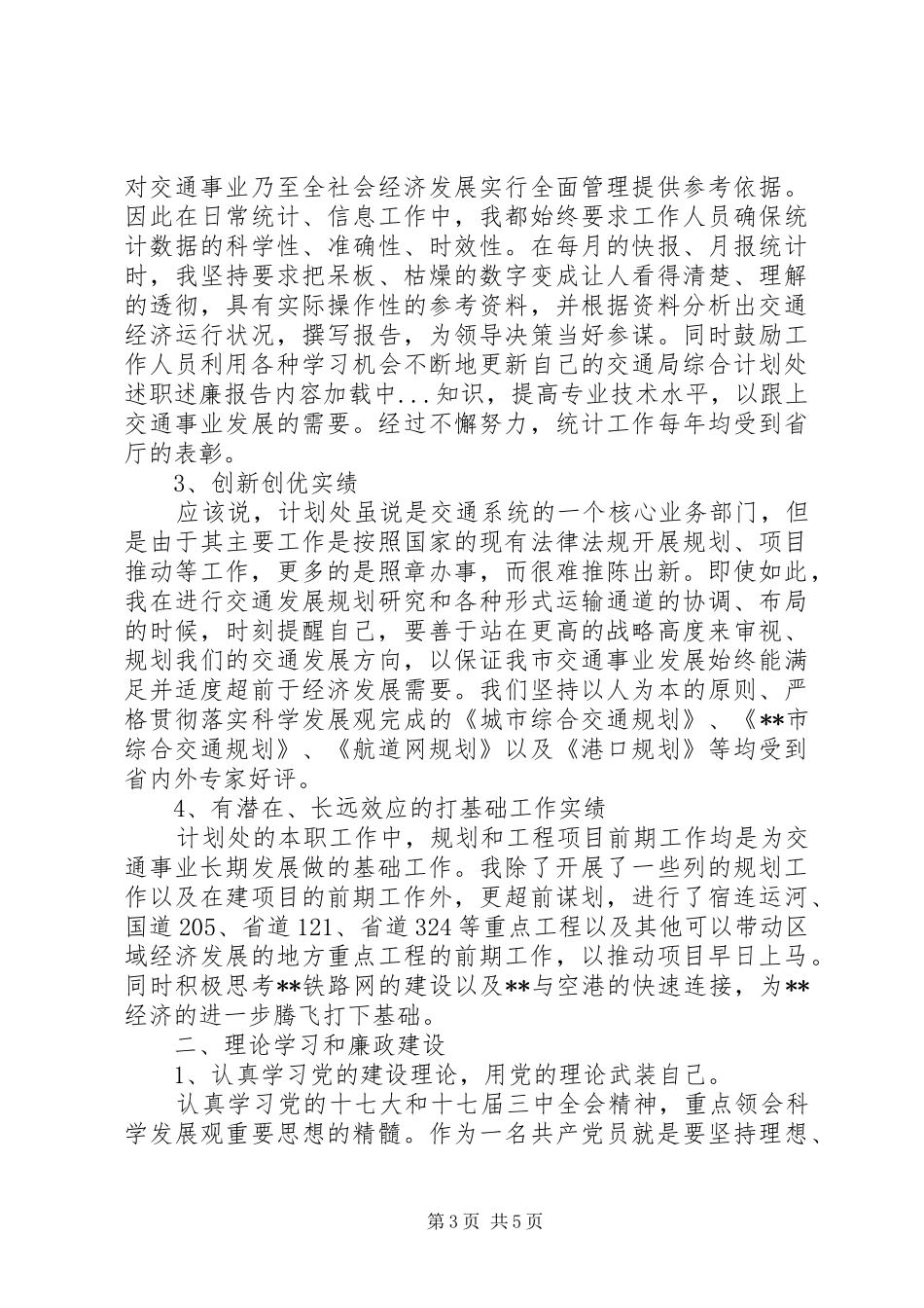 交通局综合计划处述职述廉报告_第3页