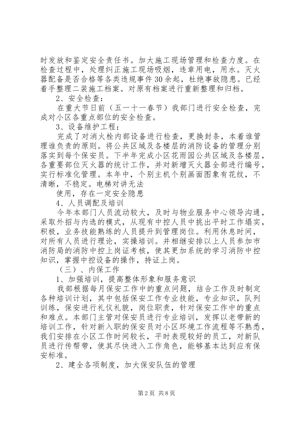 物业保安述职报告范文3篇_第2页
