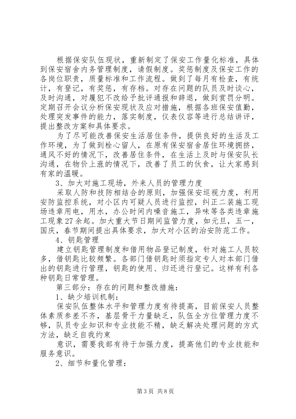 物业保安述职报告范文3篇_第3页