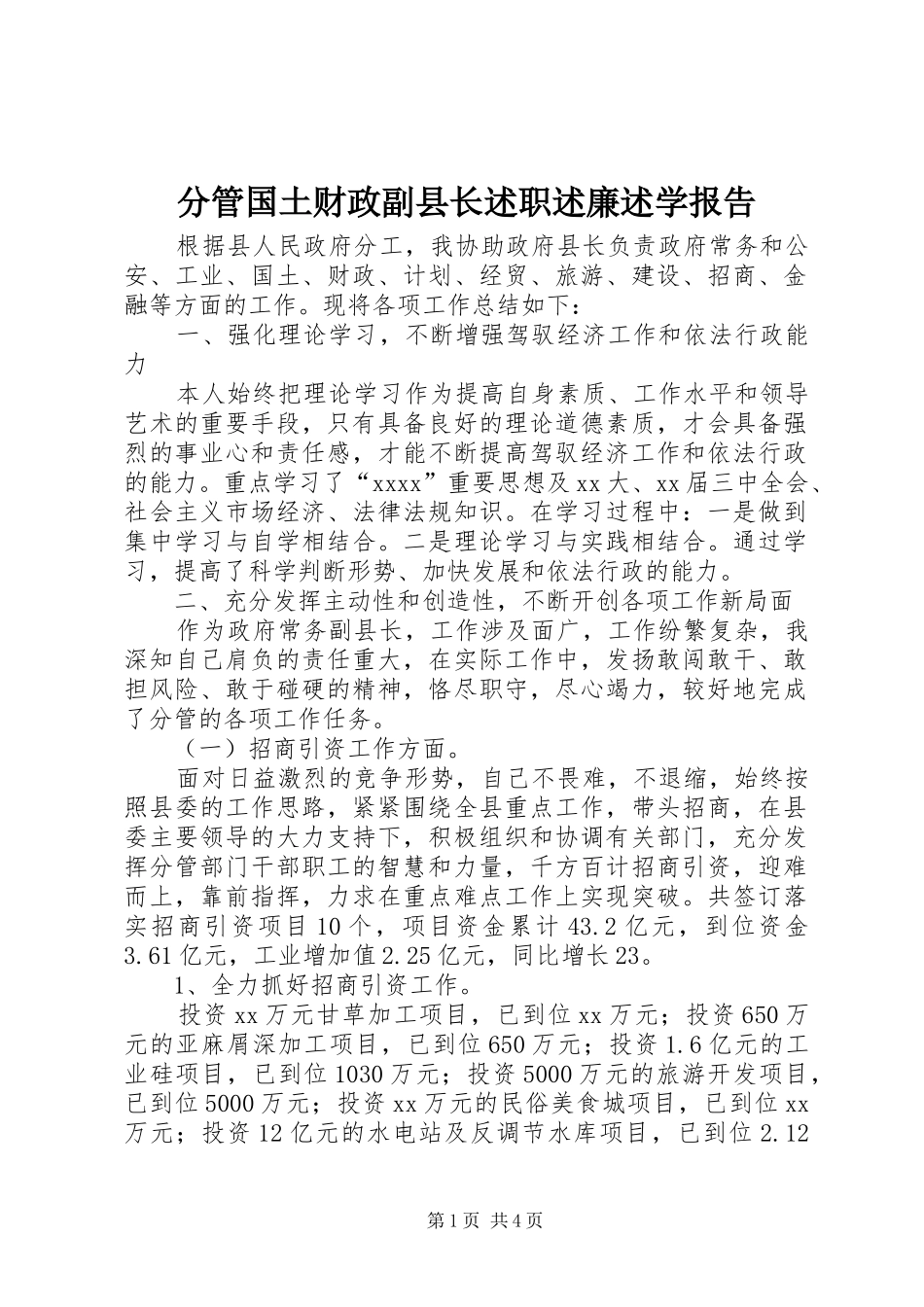 分管国土财政副县长述职述廉述学报告_第1页