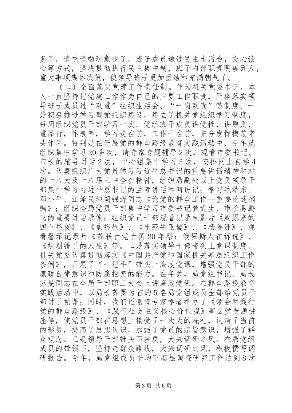 市商务局机关党委书记述职报告_第3页