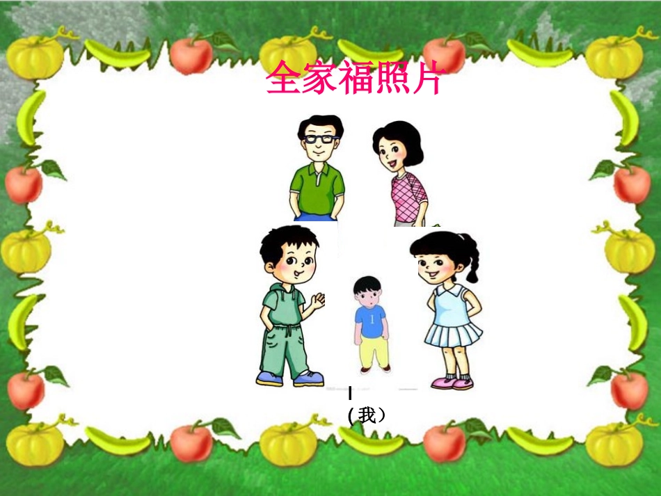 三年级英语片段教学课件_第3页