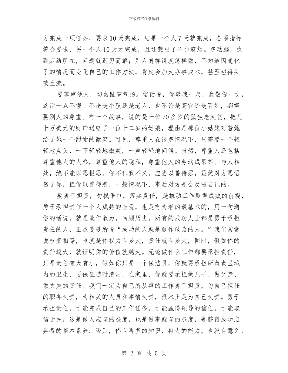 《没有任何借口》读书心得体会与《法制教育专题讲座》培训体会汇编_第2页
