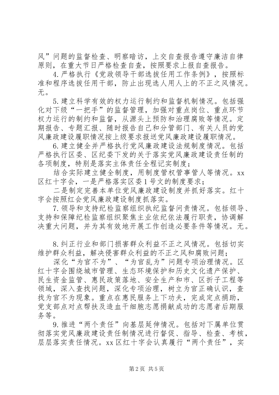 XX年区红十字会领导班子述责述廉报告_第2页