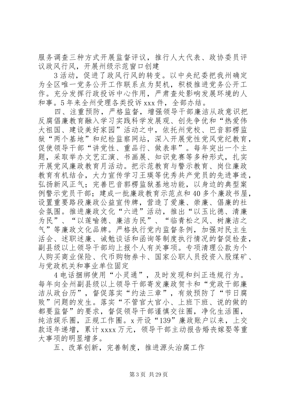 纪委班子述职述廉报告_第3页