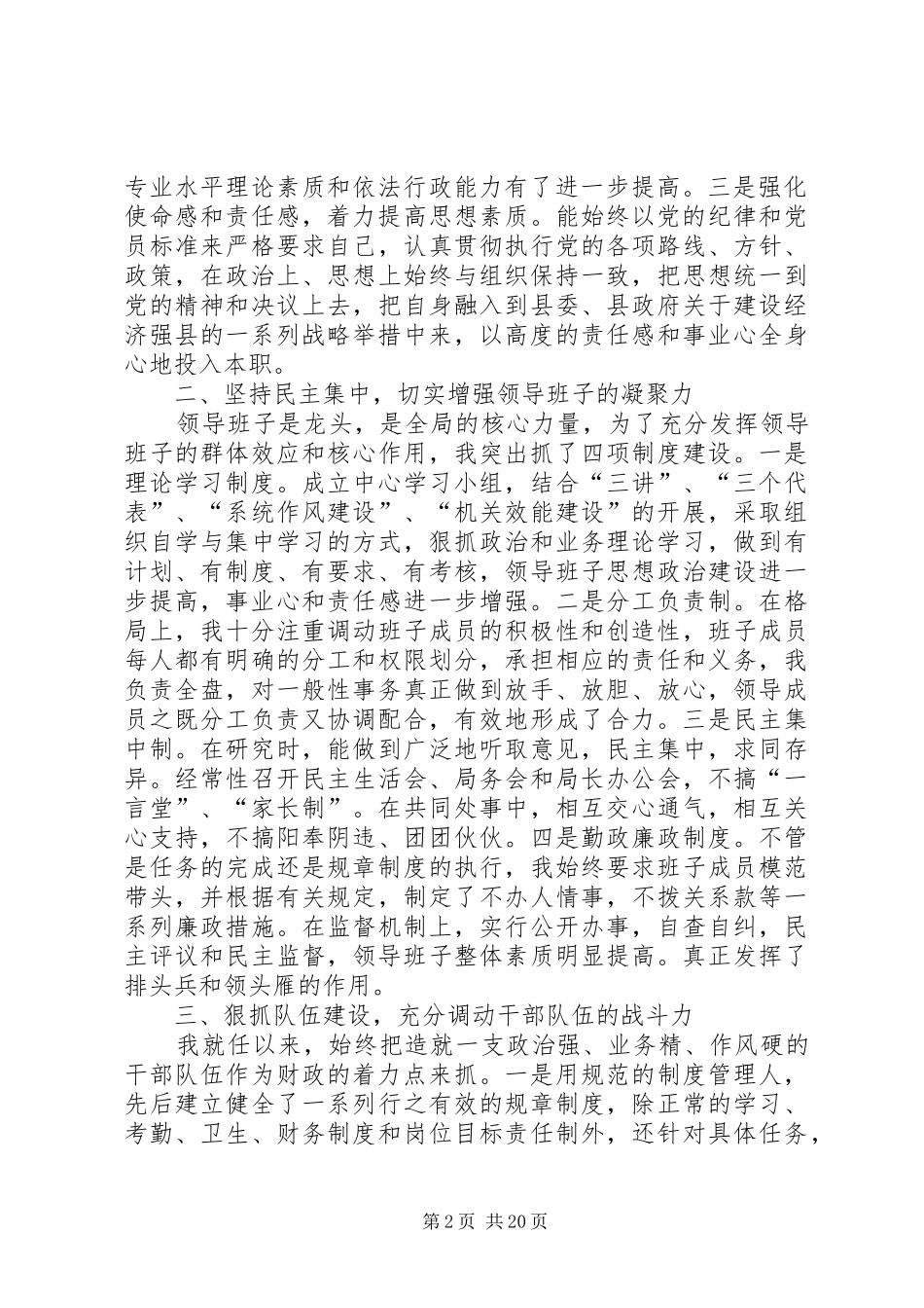 县财政局长述职报告_第2页