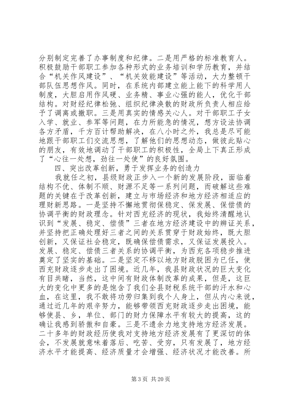 县财政局长述职报告_第3页