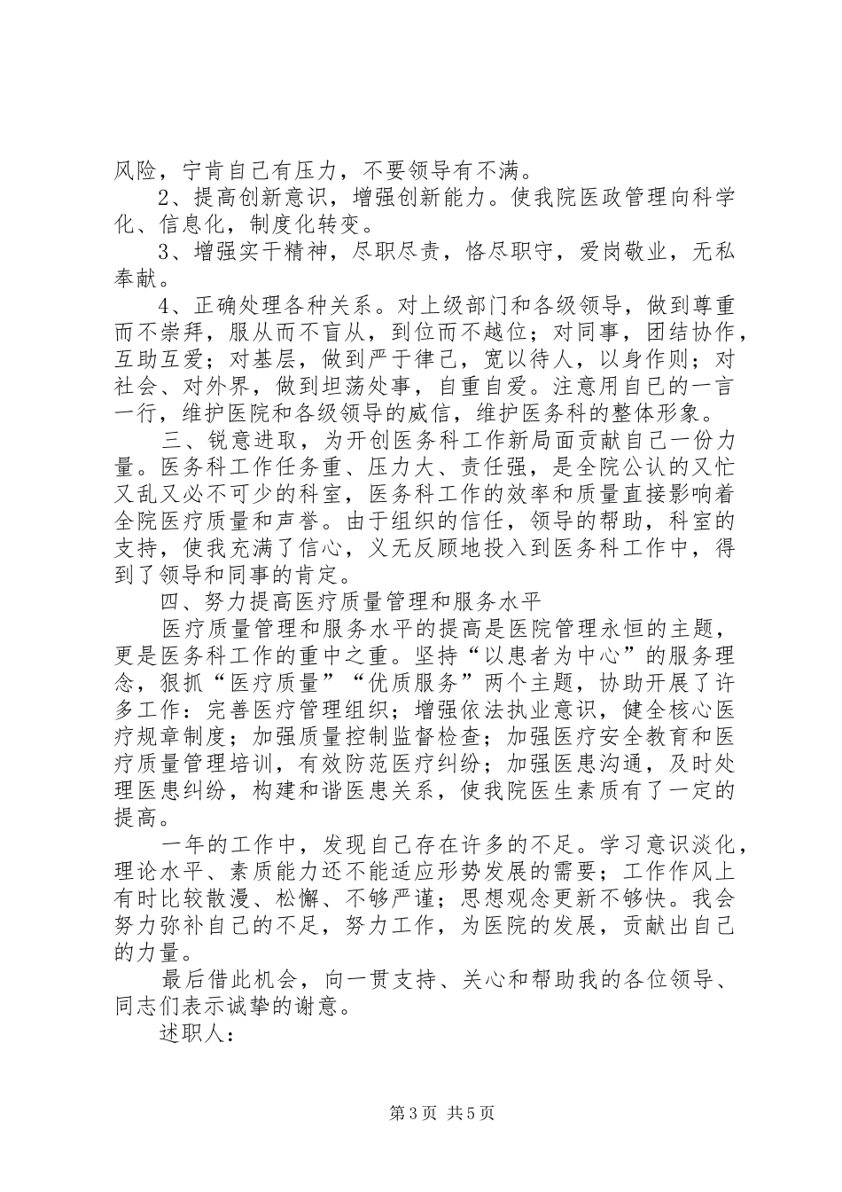 关于医务科述职的报告_第3页