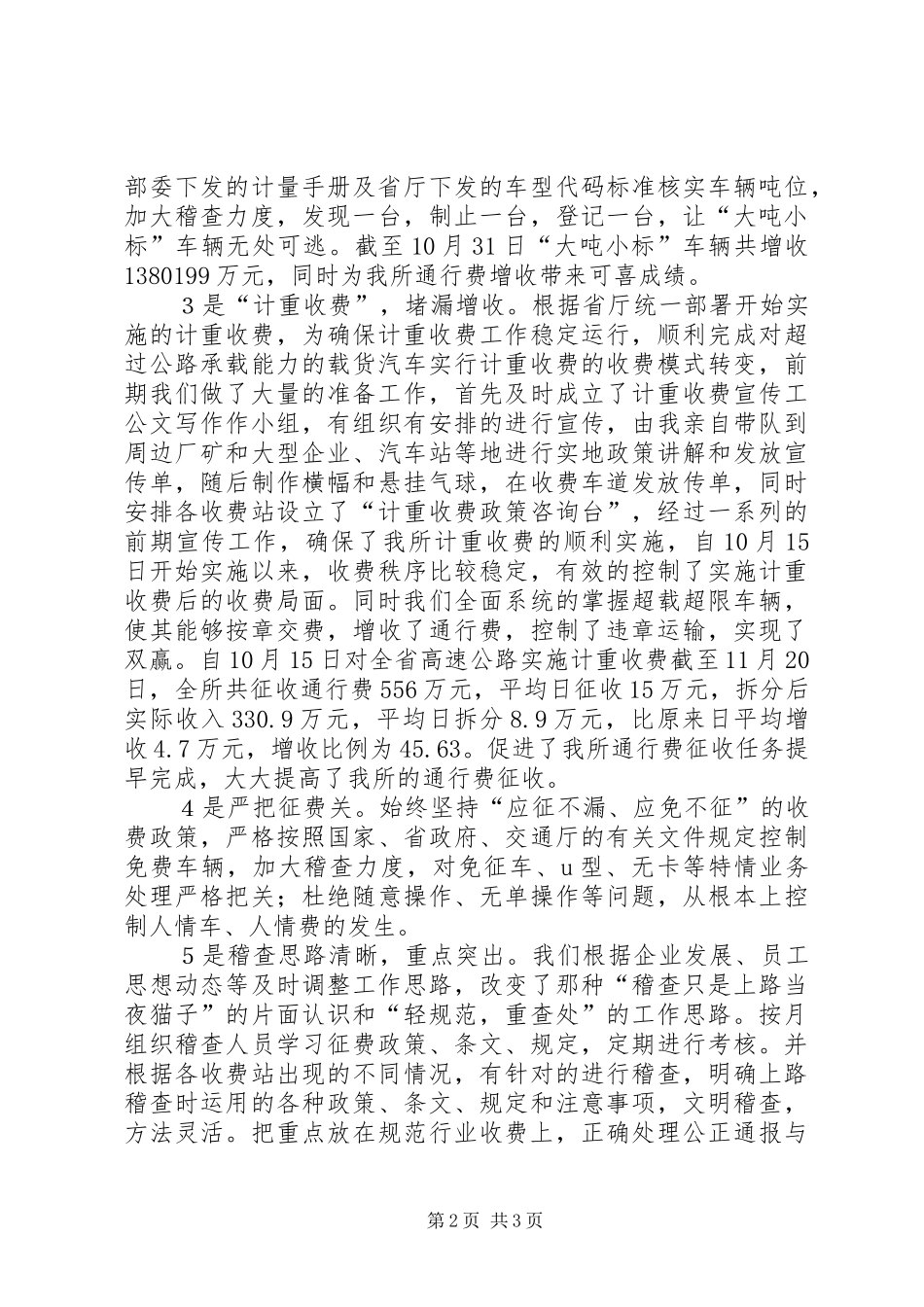 路政管理所副所长述职报告_第2页