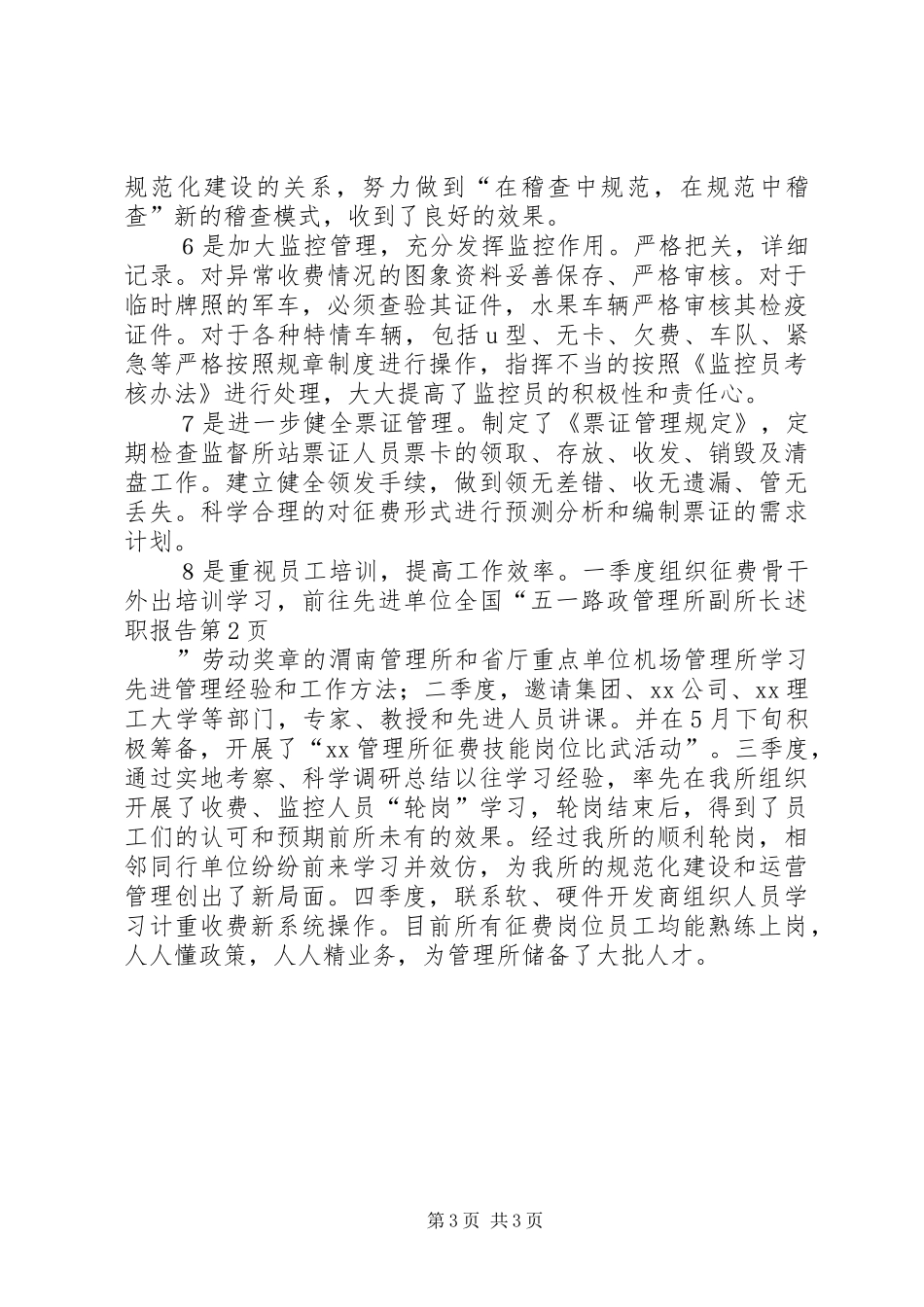 路政管理所副所长述职报告_第3页