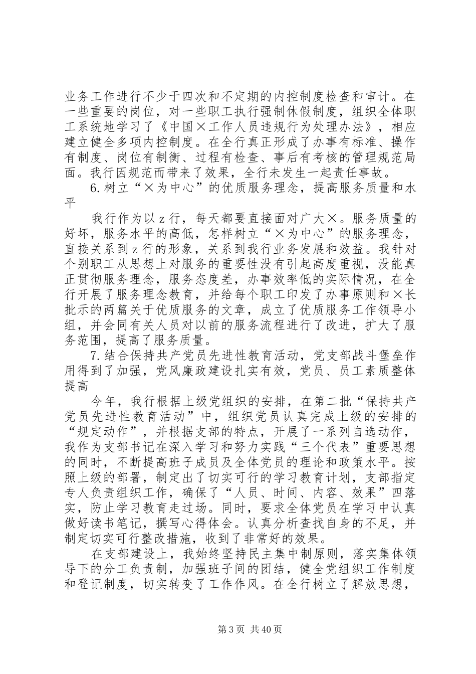 XX年银行行长述职报告4篇_第3页