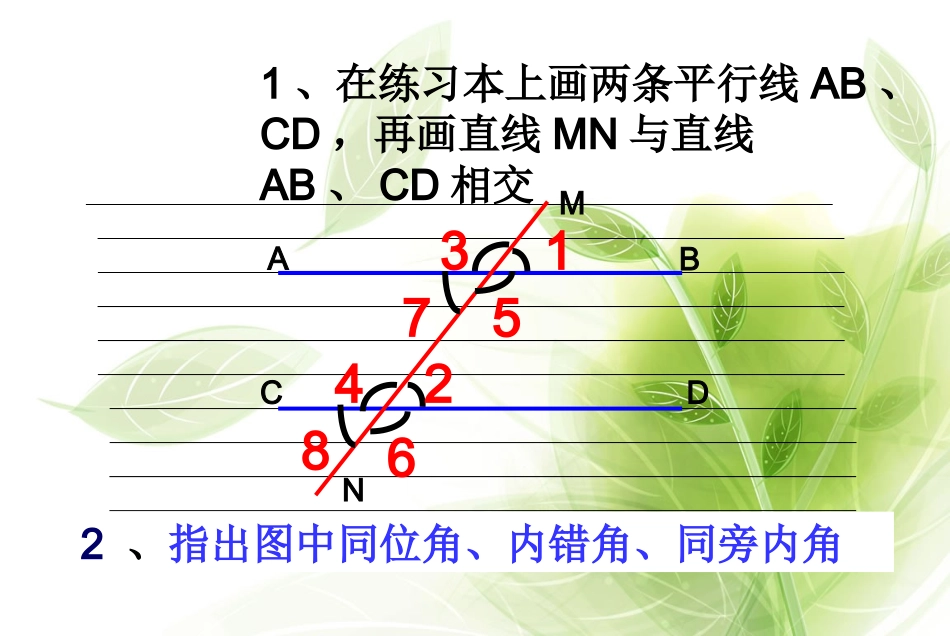 初一数学《探索平行线的性质》PPT课件_第3页