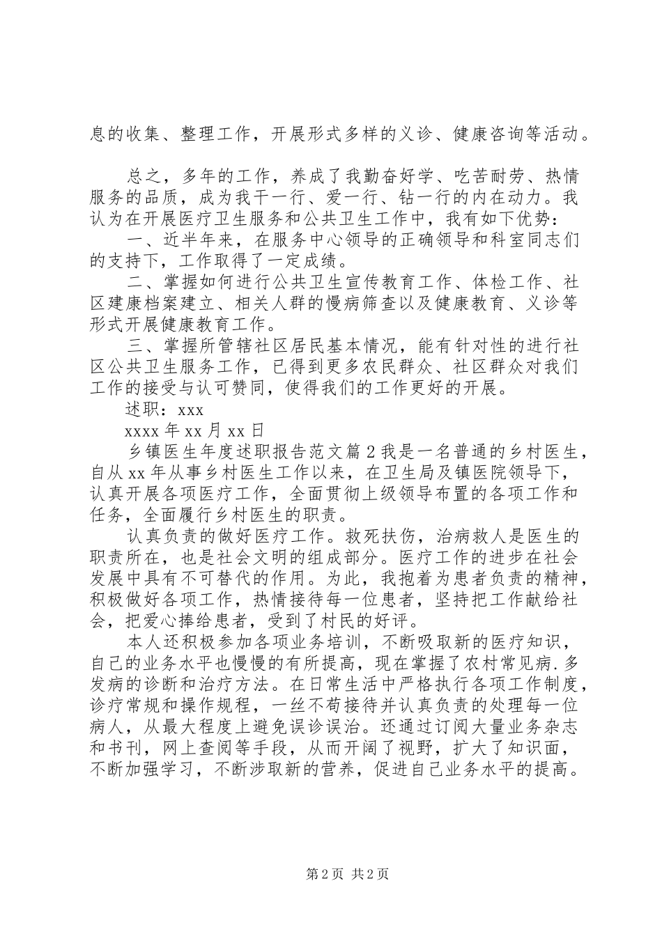 乡镇医生年度述职报告范文_第2页