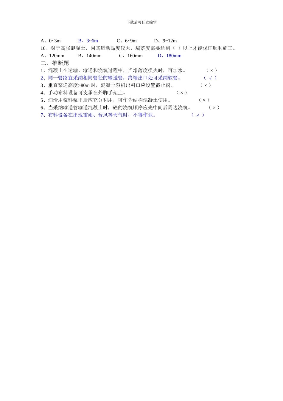 《混凝土泵送技术规程》(JGJT10-2024)】(2)_第2页